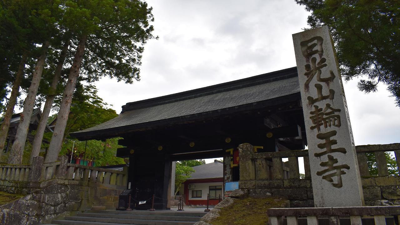 旅館 千姫物語 日光市